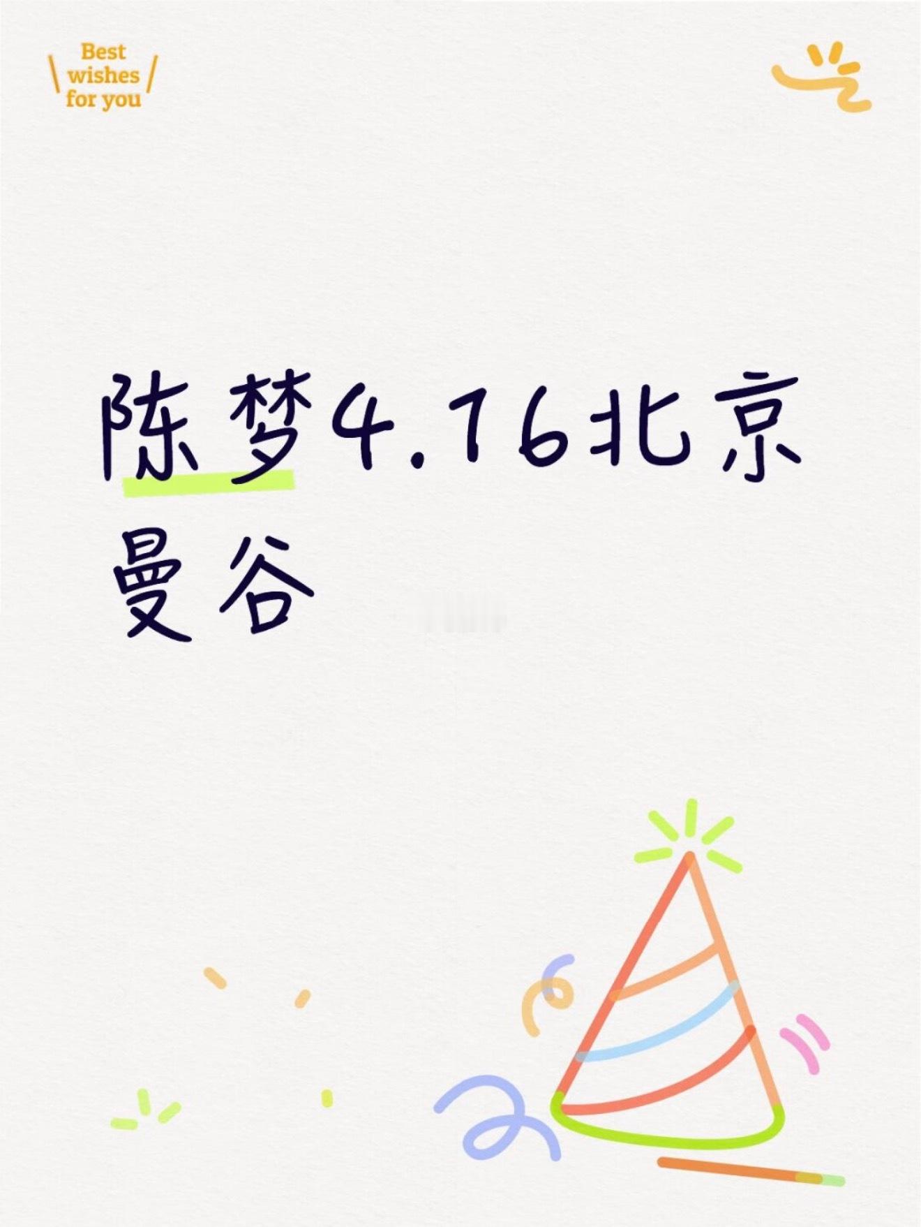 哇塞 老婆要去曼谷了啊请你做好一切内勤工作 保护好你老板的安全 多拍物料 及时发