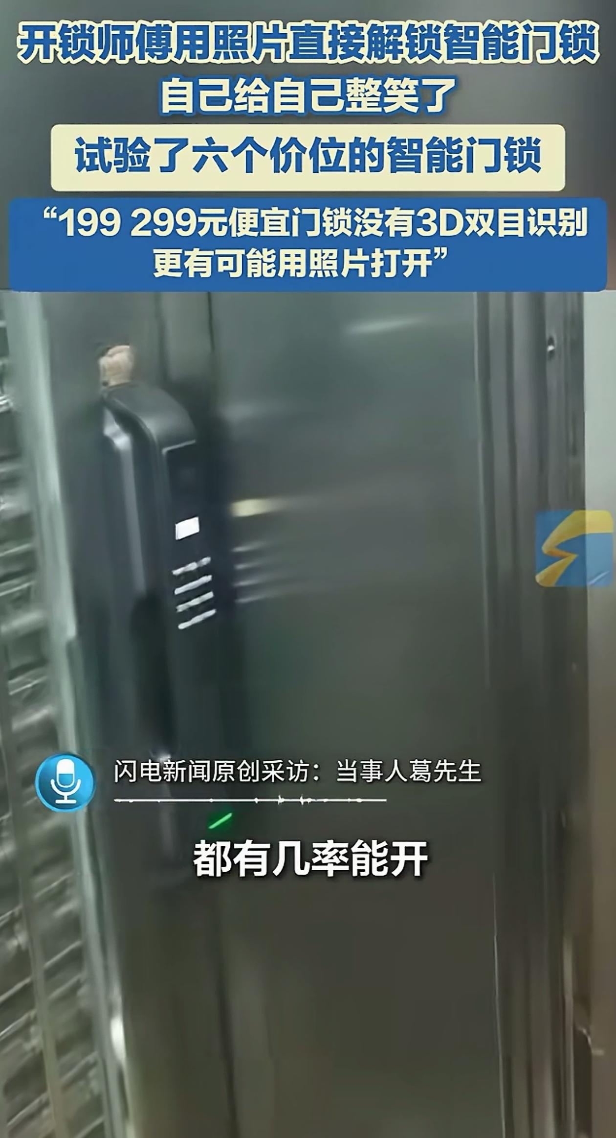 万万没想到！广西，开锁师傅突然奇想，弄来了几张自己的照片，放到智能门锁面前，没想