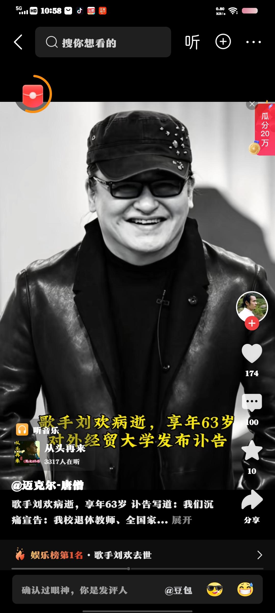 不敢相信，这个月怎么了，敬一丹老师，游本昌老师，刘欢老师[祈祷]