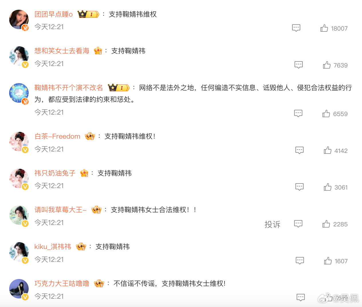 有没有吃瓜吃透的，一两句话说一下这里面是发生了啥事？评论好像一边倒。鞠婧祎已委托