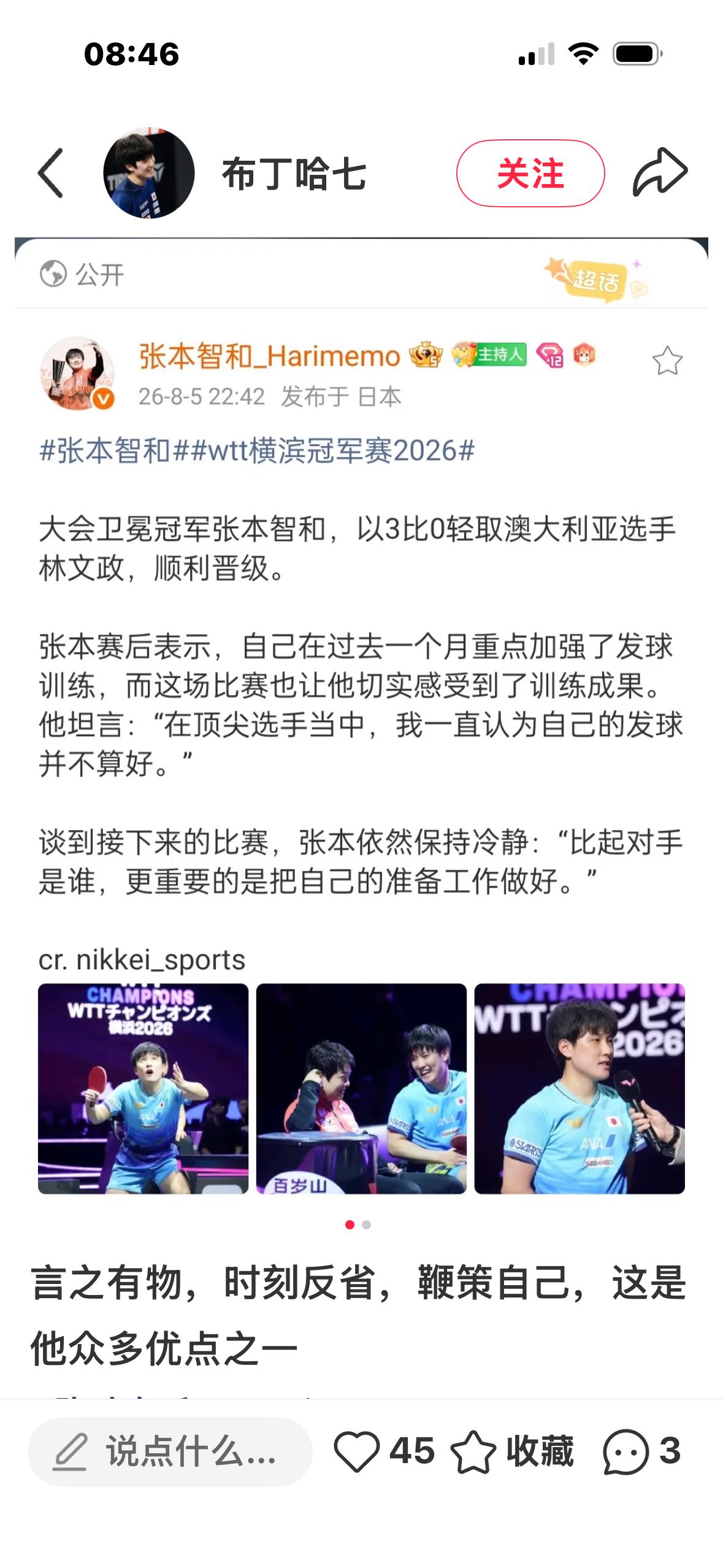 横滨冠军赛张本智和晋级后又冒金句：比起对手是谁，更重要的是把自己的准备工作做好！