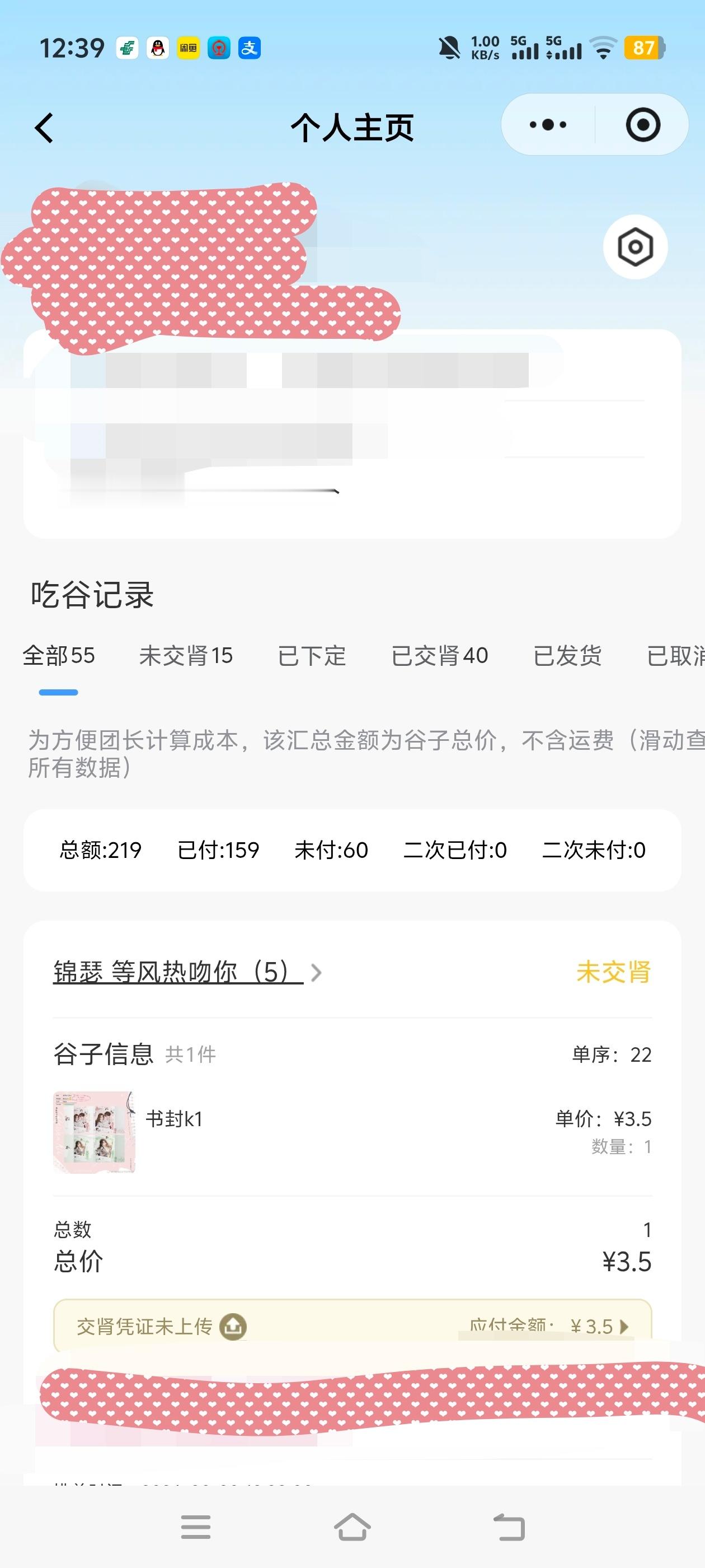 我每天就这样在小说拼团群里抢自己喜欢的周边[捂嘴哭]虽然每次都抢不到大部分都是群