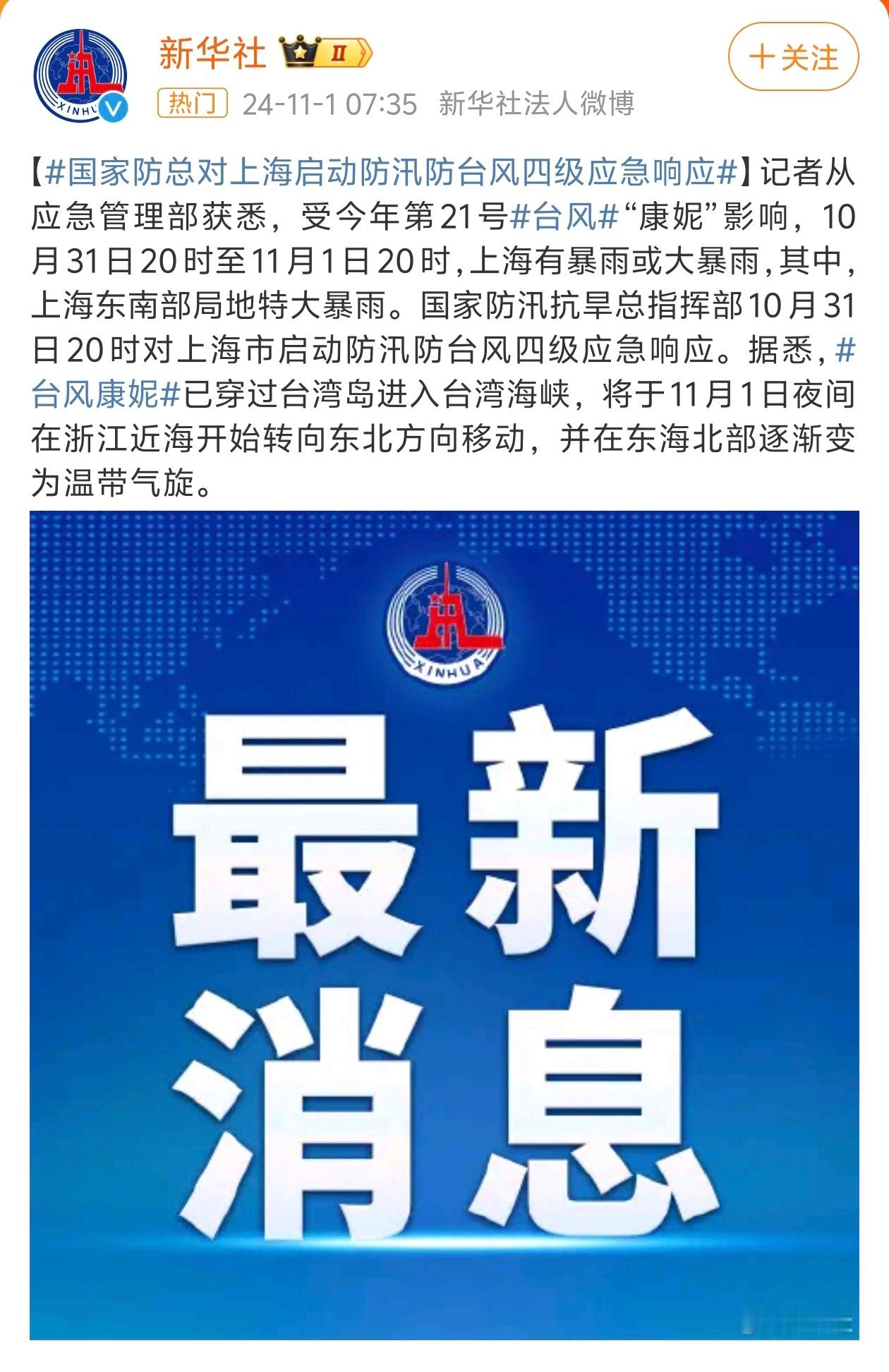 #台风#上海这次会受到比较大的影响，还是做好防范吧，提前做好准备，避免造成也大损