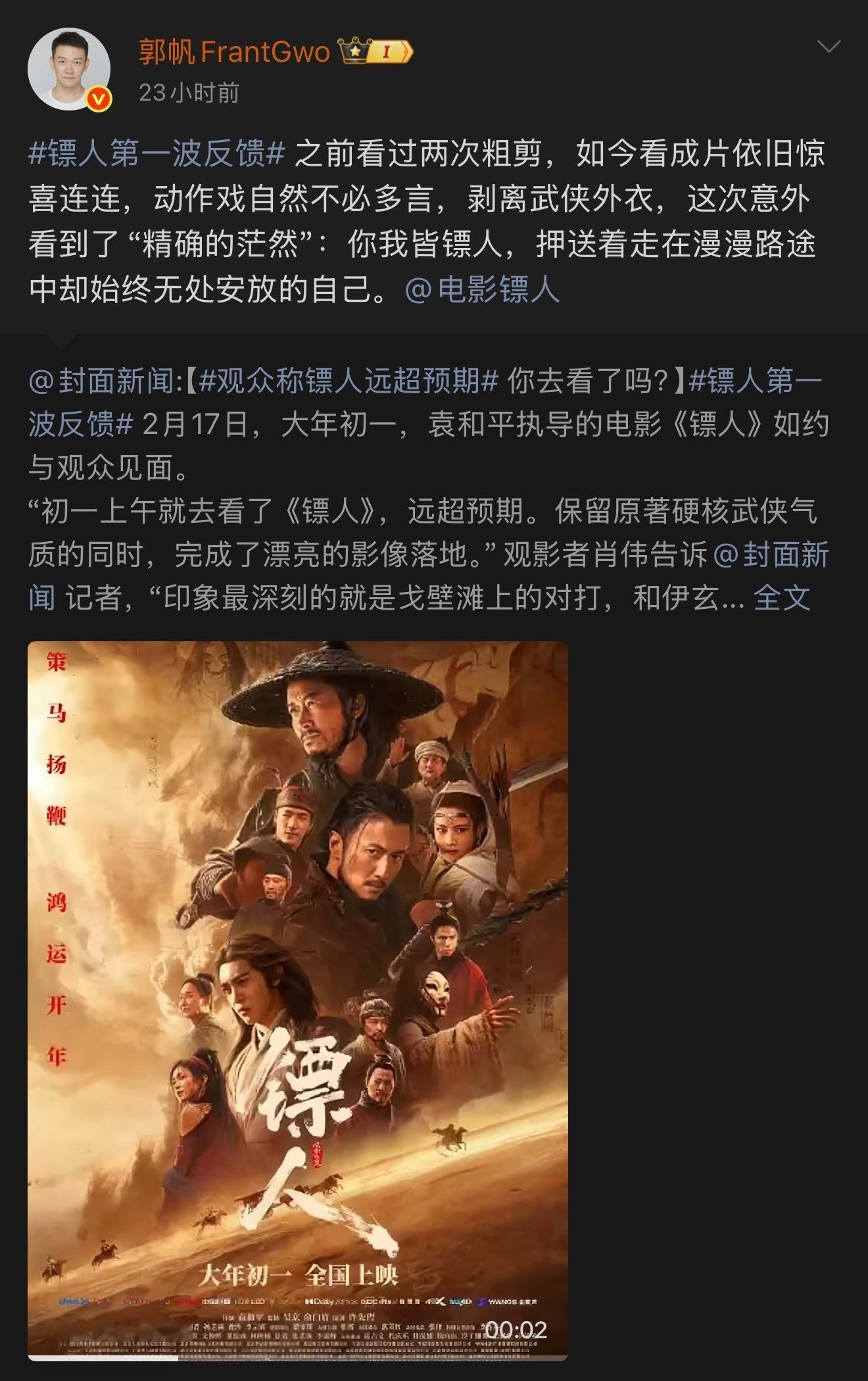 郭帆今天一天转发了多少《镖人》相关的微博！郭导，一款全自动镖人安利bot