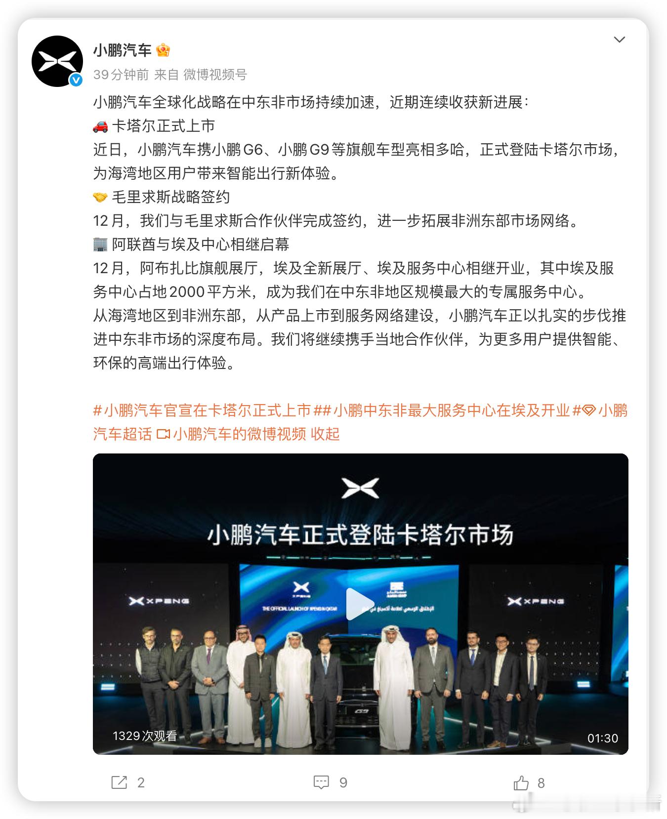 小鹏汽车全球化战略在中东非市场新进展- 小鹏 G6、小鹏 G9 等旗舰车型亮相多