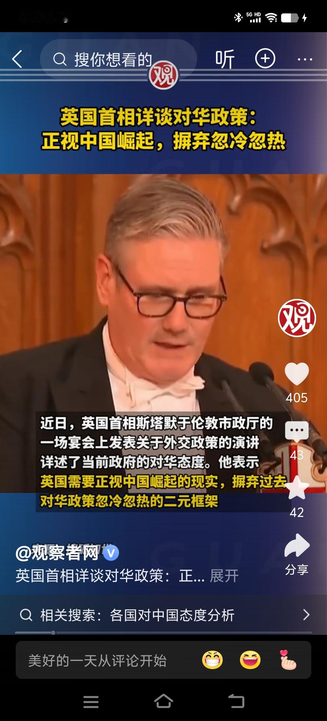 感觉英国有些软了，合作就要有诚意，新大使馆能马上批吗？
英国首相斯塔默明年初是不