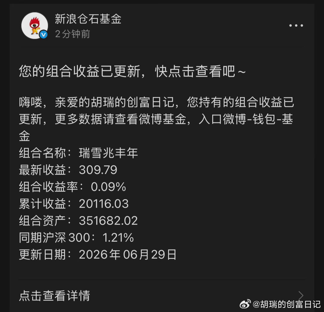 瑞雪兆丰年 ofzh14266[股票] 今天不错哦基金基金每日复盘 马上发个红包