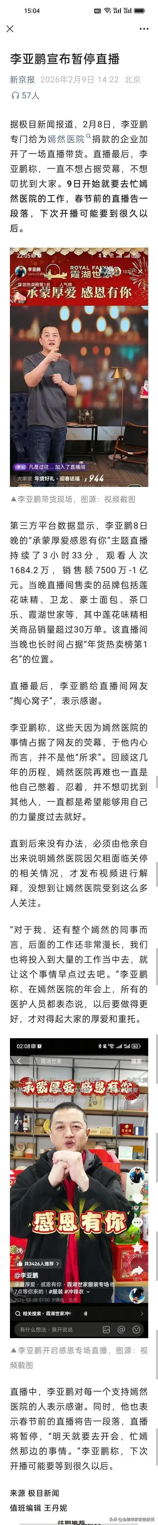 根据《新京报》报道，李亚鹏不直播了，在外界看来，他就是这么轴，不想趁热打铁赚钱，
