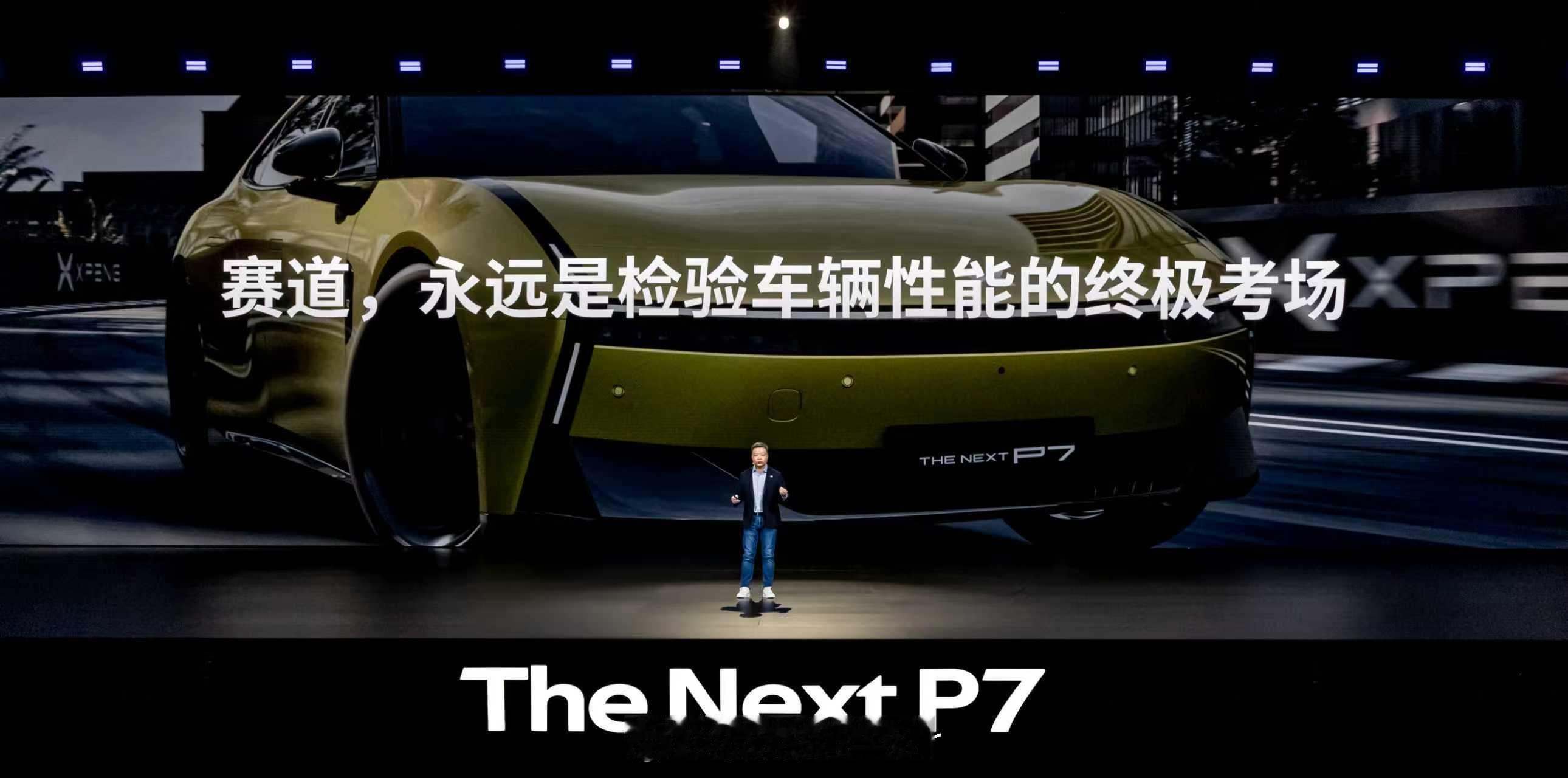 全新小鹏P7全系Ultra赛道永远是检验车辆性能的终极考场，全新小鹏P7「可街可