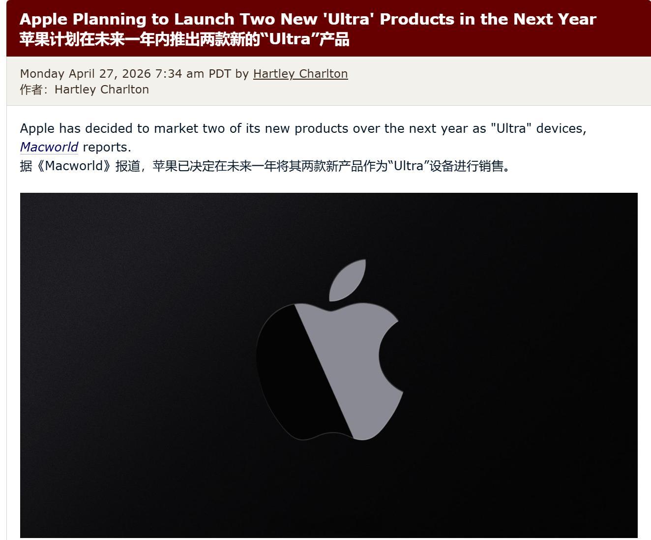 苹果计划未来一年内推出两款全新 Ultra 旗舰产品，第一款是今年 9 月登场的