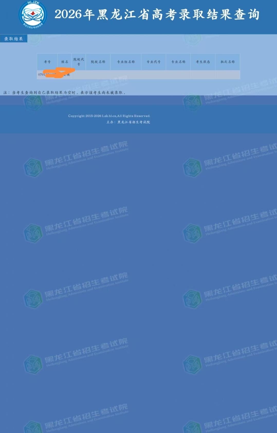 黑龙江省高校昨天发布了省内省外各高校投档线，我儿子的高考成绩超过了他所报的第一志