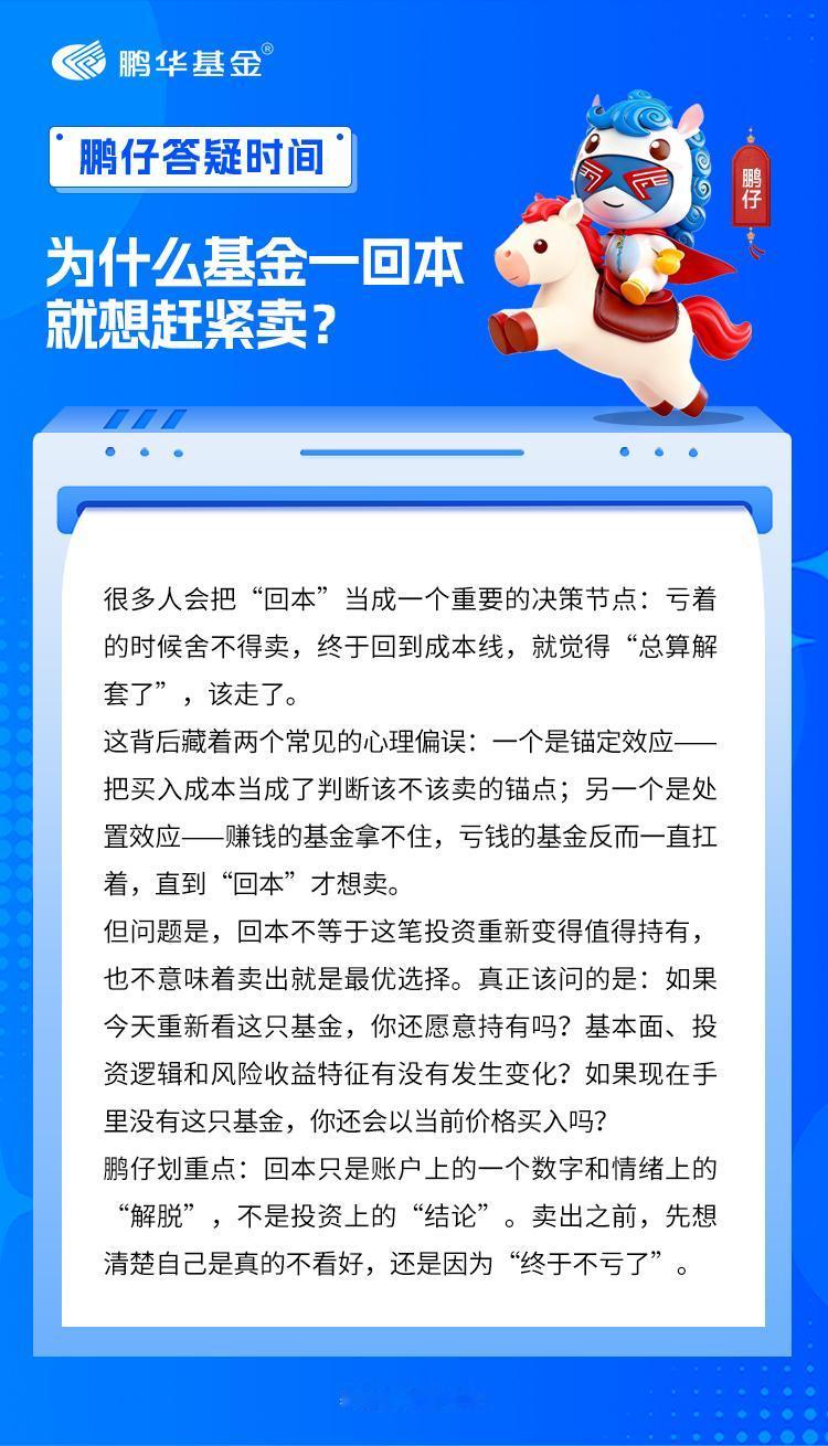 “这只基金我拿了这么久，好不容易回本了，赶紧卖掉吧！”这句话是不是很熟悉？很多投