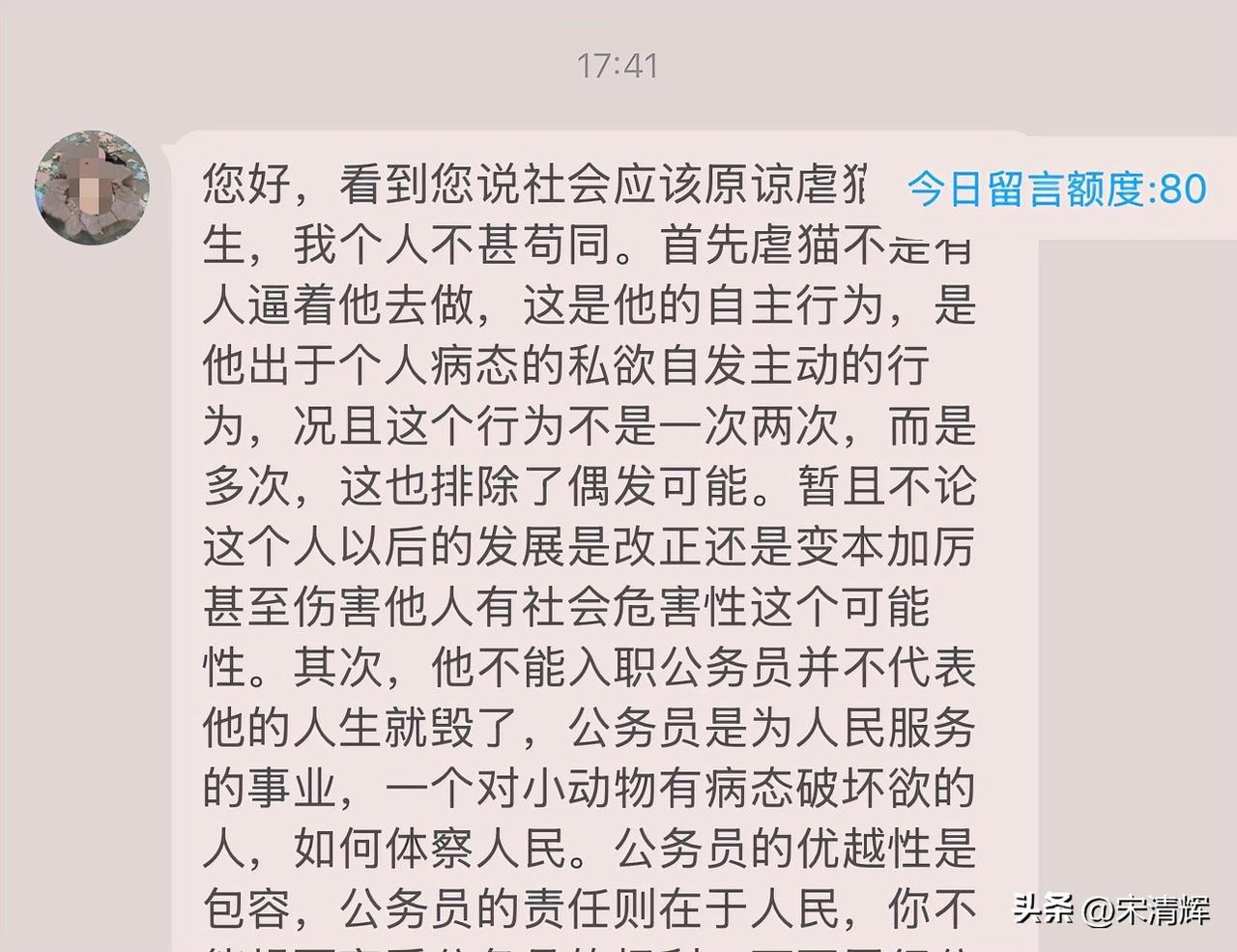 （225）：您好，看到您说社会应该原谅虐猫考生，我个人不甚苟同。首先虐猫不是有人