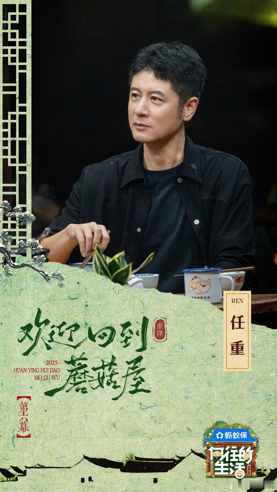 向往的生活 蘑菇屋老朋友再次做客！舞者、导演、舞蹈演员惊喜到访[哇]不知道蘑菇屋