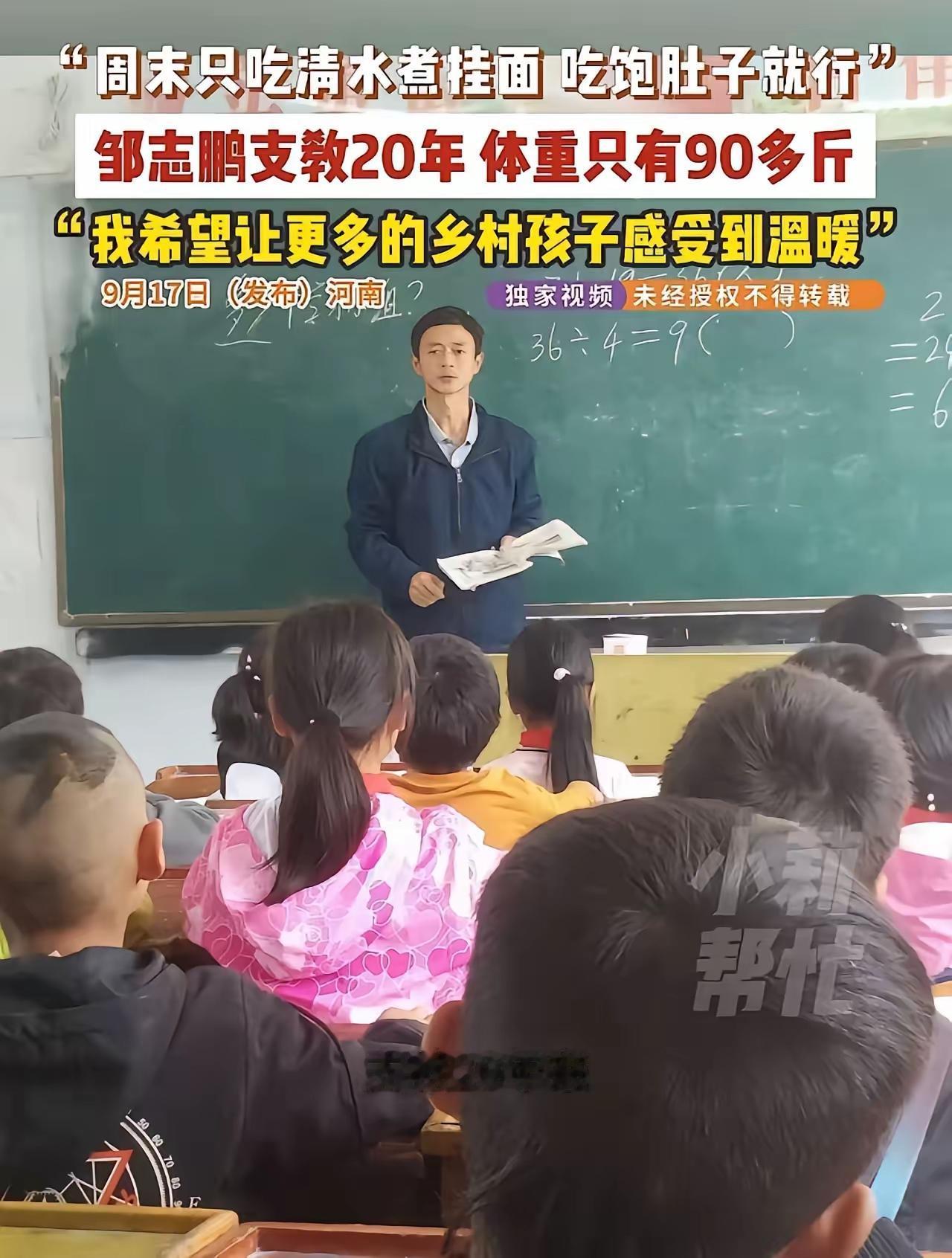 “这个支教老师必须让他火！” 支教20多年，自费30多万给学生交学费，买学习用品