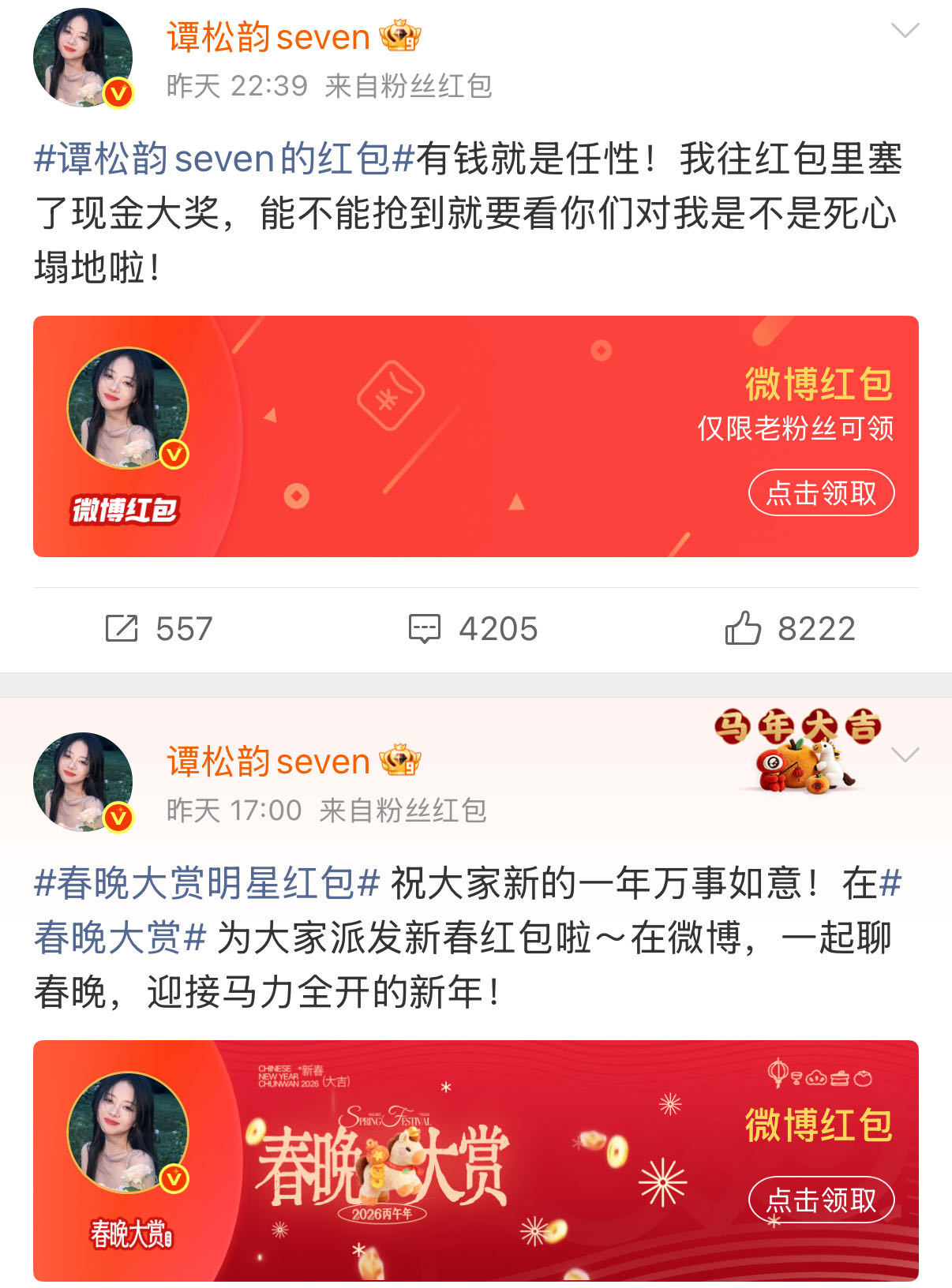 谭松韵红包谭松韵好喜庆 拼手速的快乐时刻！谭松韵带着红包惊喜现身，喜庆又可爱，新