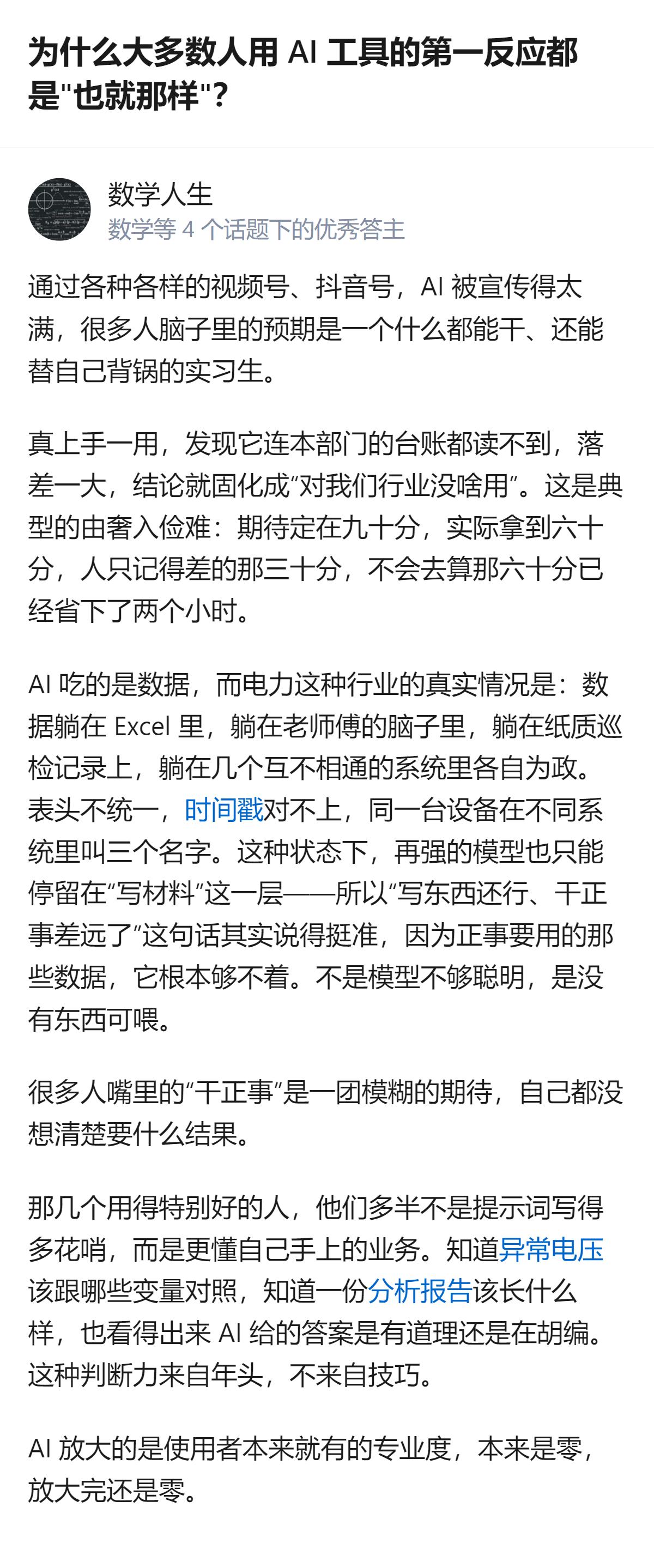 原来以为AI工具“也就那样”是工具不够强，其实是大多数人没搞懂，AI放大的是你本