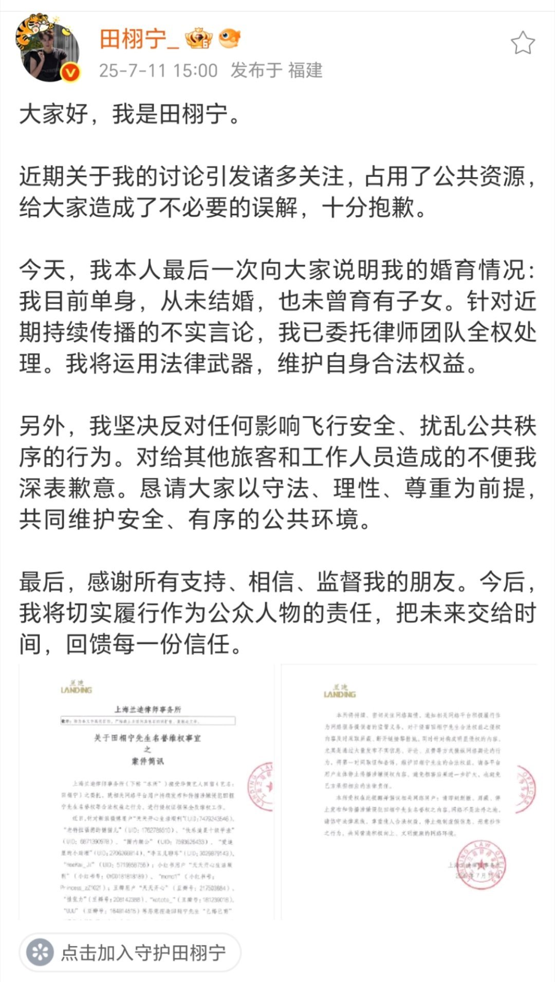 田栩宁回应 田栩宁刚刚发了单身声明，表示自己从未有过子女，针对网上造谣的已经向法