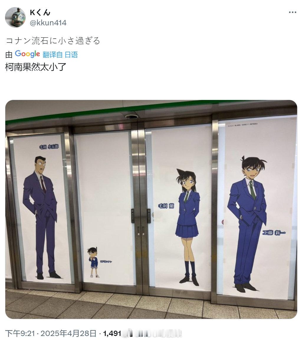 名侦探柯南 柯南还是太小了 11区网友吐槽柯南的这个海报比例——柯南太小啦[允悲