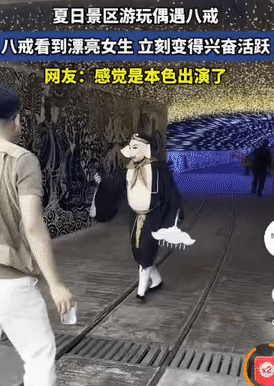 八戒你这是要干嘛，把美女都给吓到了！