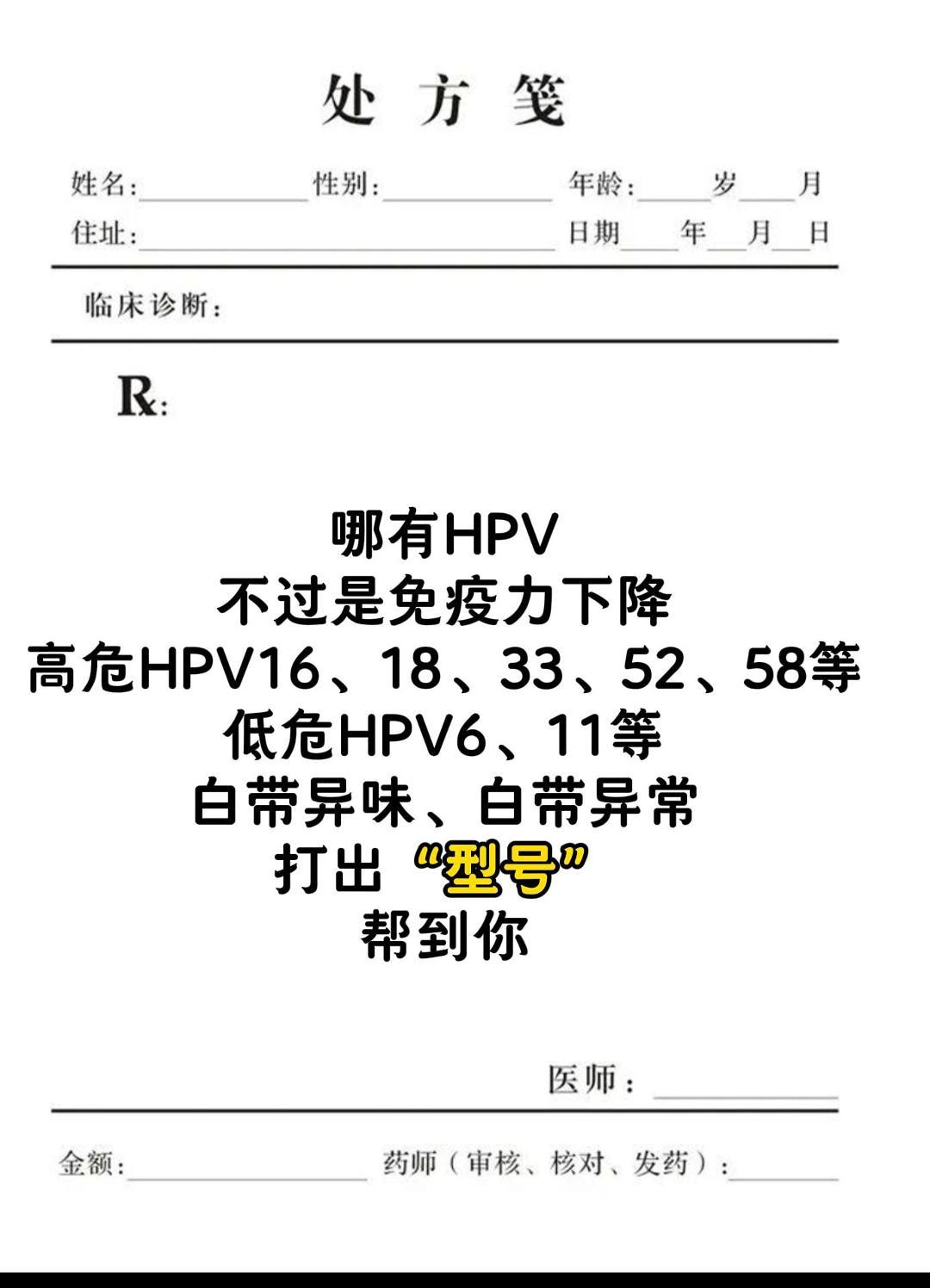 hpv hpv病毒 hpv感染 关爱女性健康 医学科普