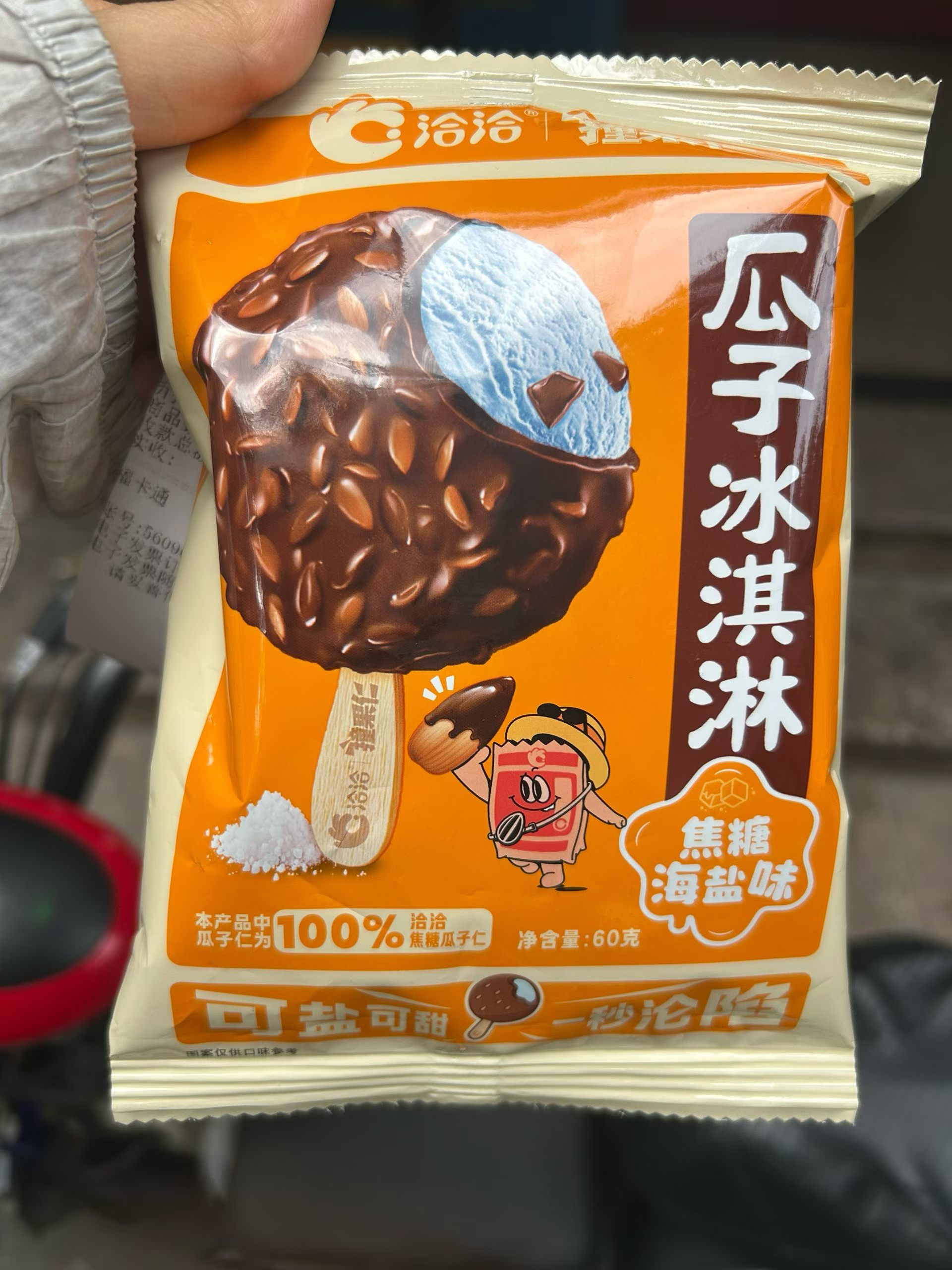恰恰居然做冰淇淋了，味道也还不错🍉🍉🍉 ​​​