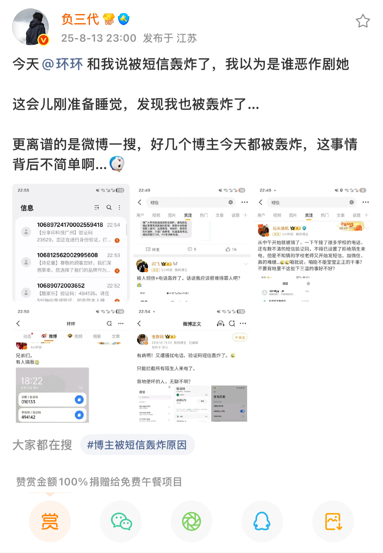 只在评论一下的微博就能被电话轰炸[无聊]但感觉明显没什么实力，就这两条短信跟三个