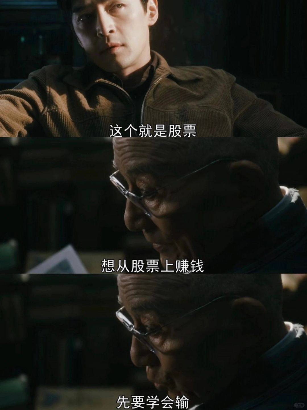 想从股票上赚钱，先要学会输。——《繁花》