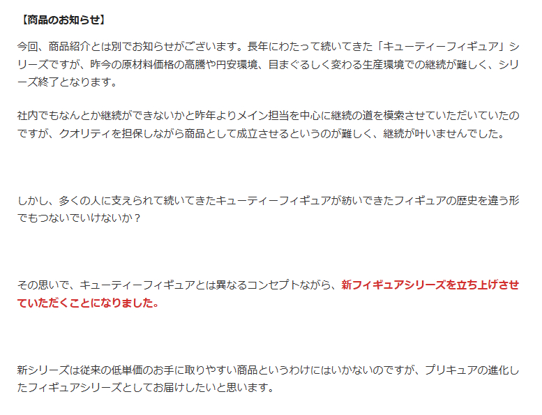 现行的Q版食玩小人，受到原件涨价、日元贬值、生产环境变动等原因，难以维持目前低价
