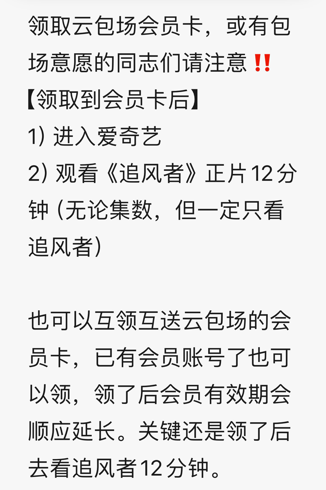 关于云包场卡大家看一下！！！很重要！！！不要浪费！！！#王一博追风者# ​​​