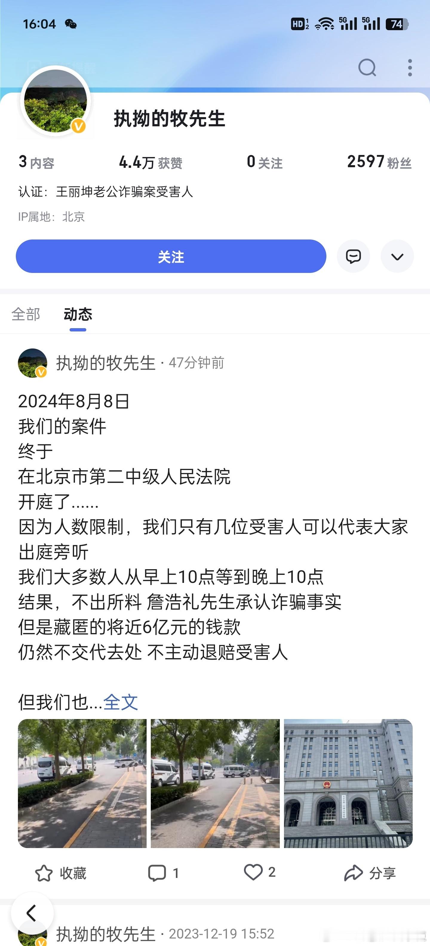 #詹浩礼诈骗案受害人喊话王丽坤##受害人喊话王丽坤詹浩礼#  王丽坤老公詹浩礼诈