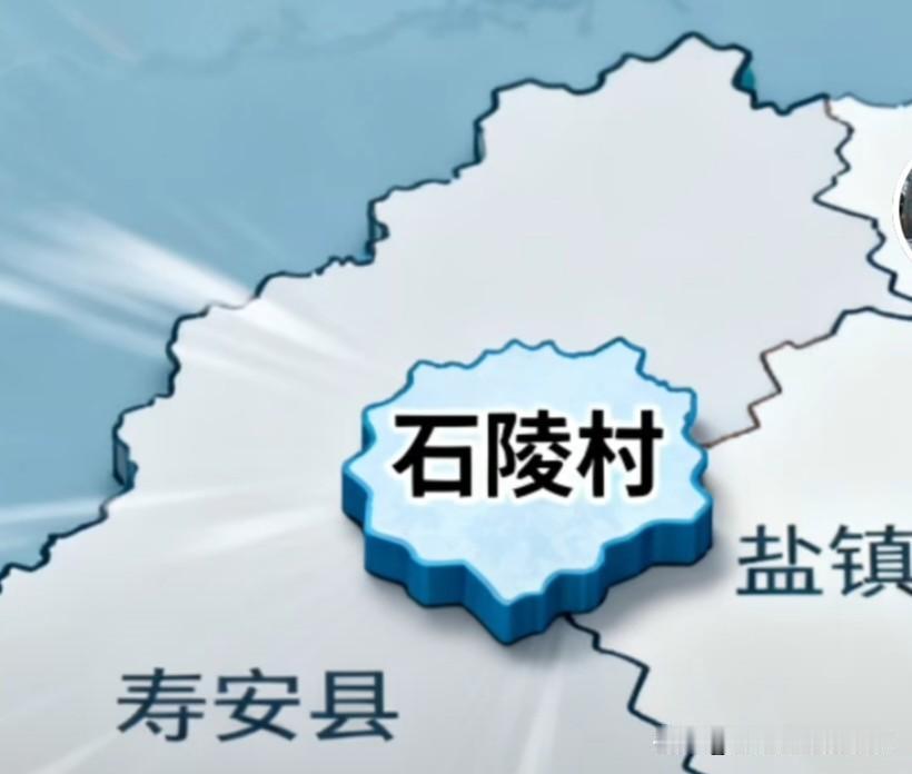 洛阳宜阳县盐镇镇有个“石陵村”，村名的来源得从五代十国后晋高祖石敬瑭显陵说起。