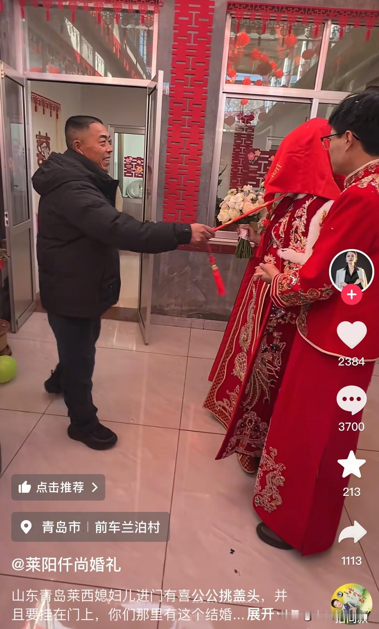 活这么大第一次见结婚是由公公掀新娘盖头的[抠鼻]

都说山东最重视礼仪，过年要磕