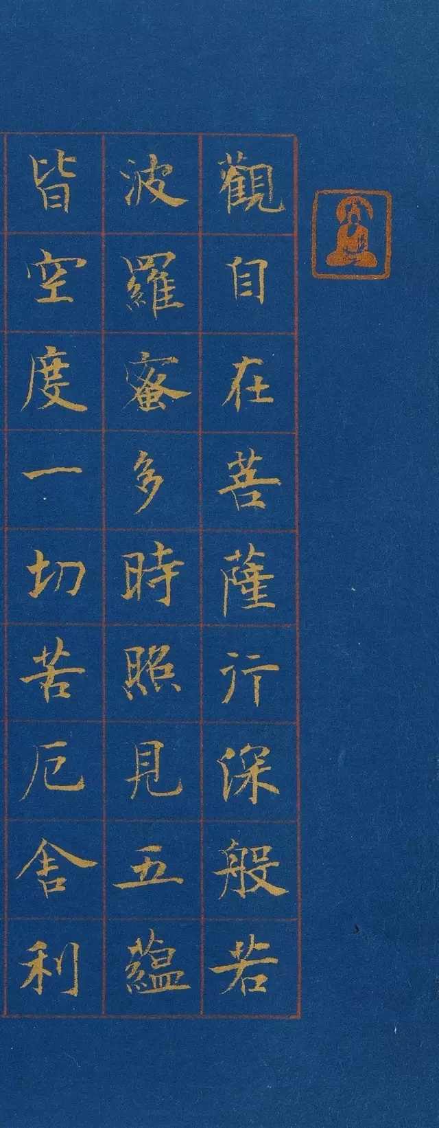 #书法创作[超话]#陈忠康｜心经 ​​​