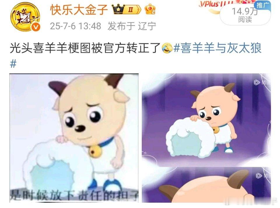 大家对光头的反应这么大嘛[哼]上一条热搜热门也才几十万阅读喜羊羊与灰太狼 ​​​