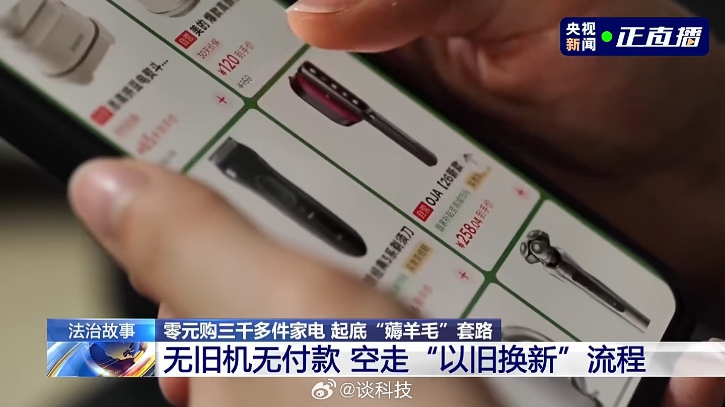 女子用漏洞0元买了3千台电器她的漏洞是她的同事