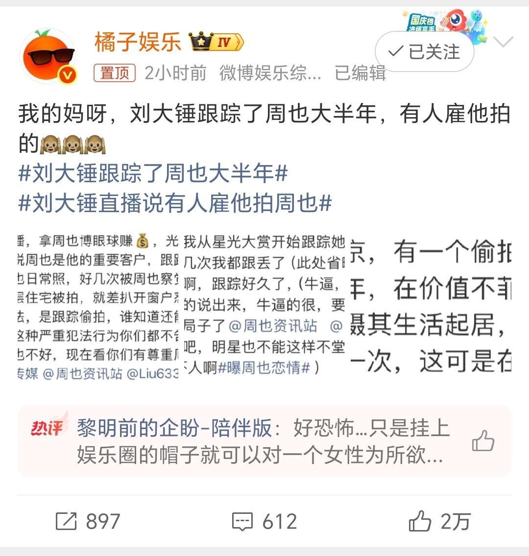 刘大锤说有人雇他拍周也是谣言  他从未说过那些内容 刘大锤回应被雇拍周也 