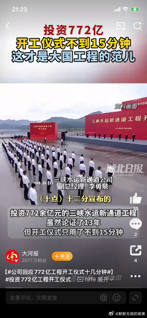 投资772亿工程开工仪式不到15分钟“772亿大工程，开工仪式不到15分钟？领导