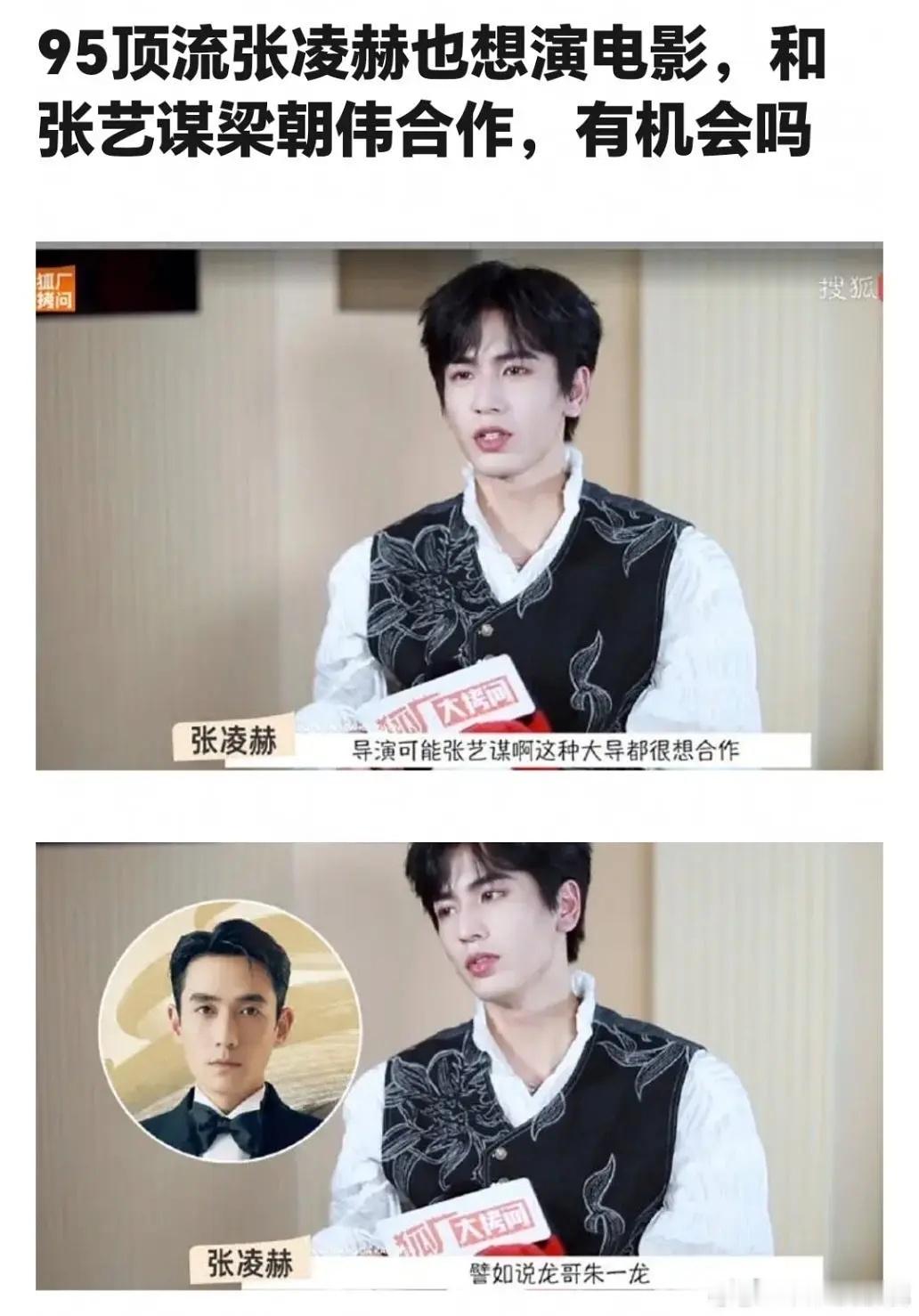 张凌赫还真敢想[委屈]还是先把电视剧演好吧 ​​​