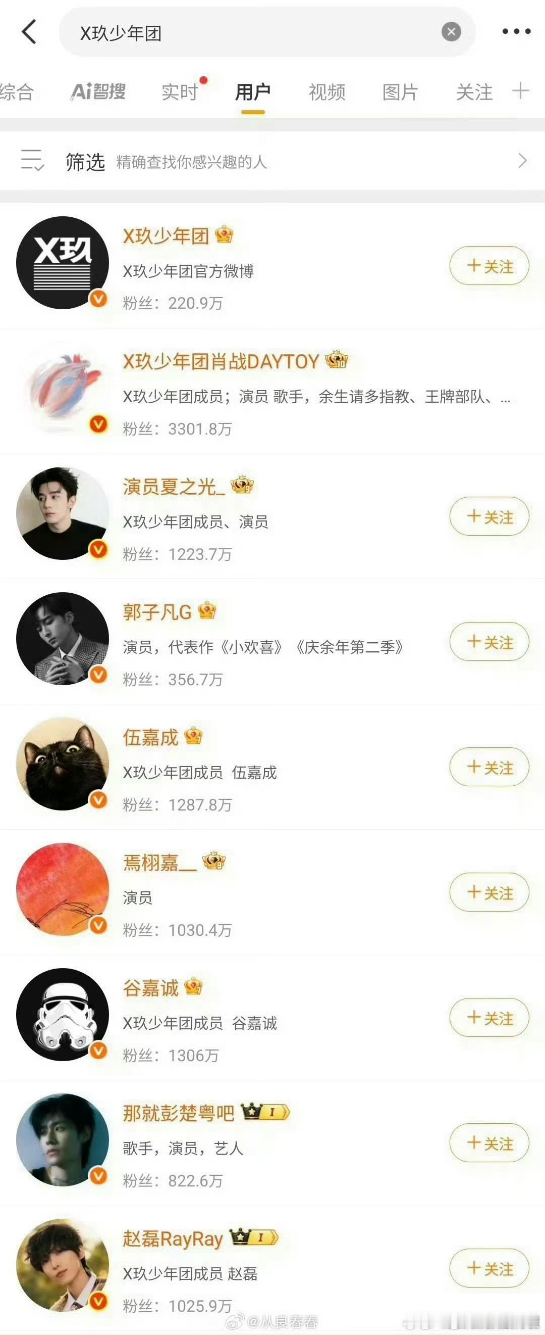 肖战微博改名 X玖少年团成员去前缀 除了肖战全都糊的快退圈了，连红V都没有。 ​