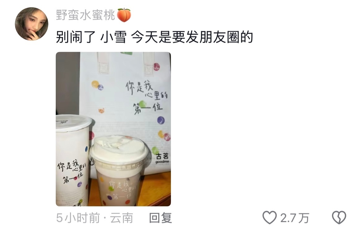 《一生爱面子的中国人》蜜雪：终究是错付了🤣👌 