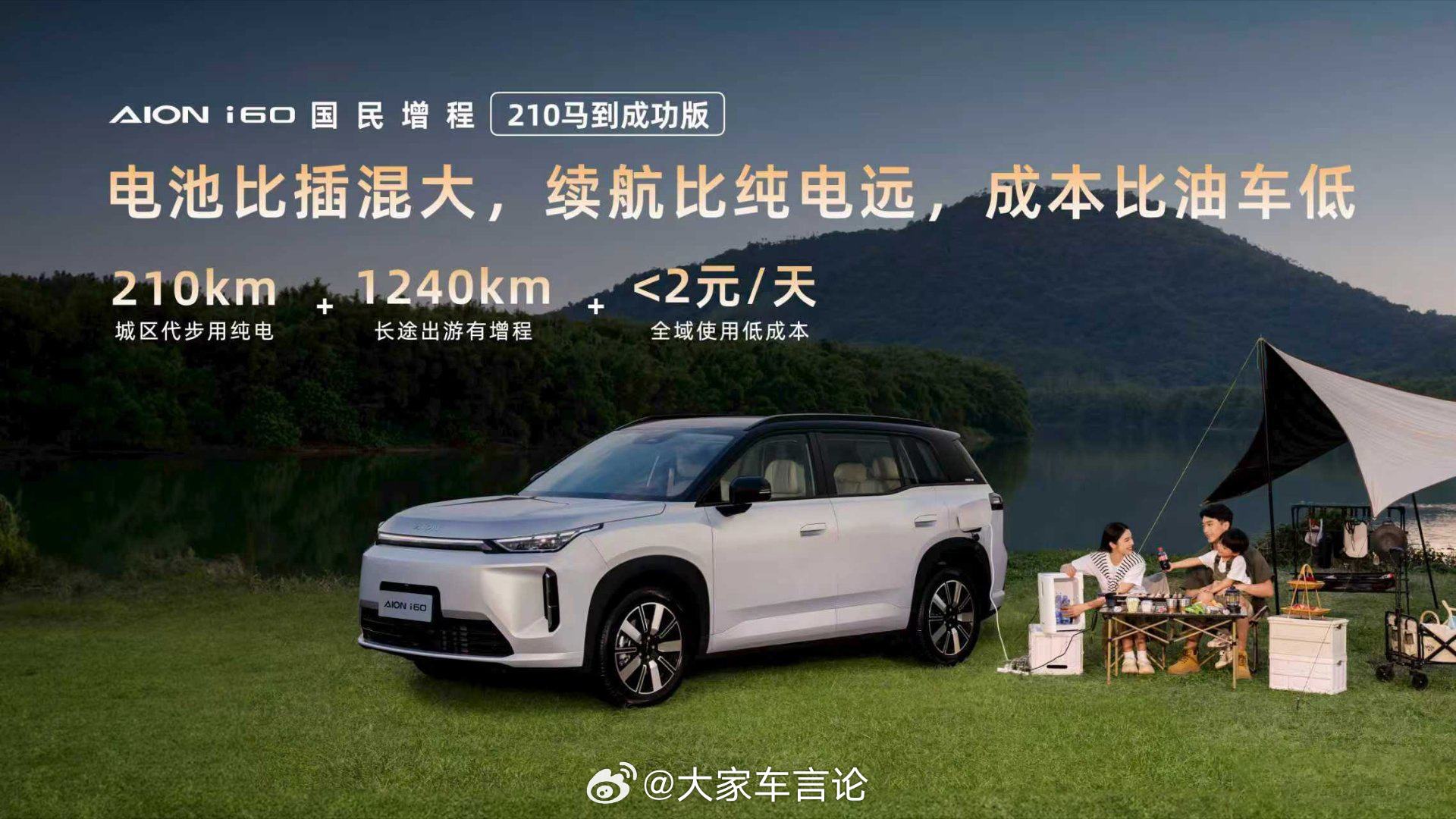 埃安i60加推「马到成功」版，限时售价10.28万。新版本增加旷野沙配色，搭载2