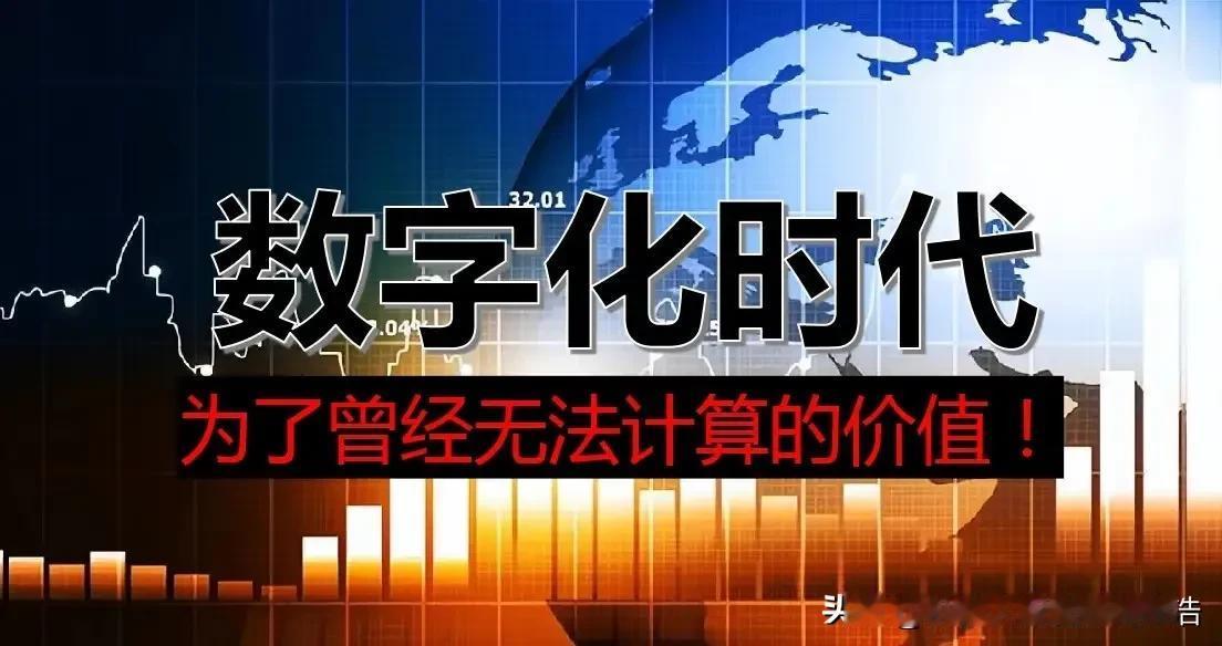 人工智能应用基础知识:什么是数字化？
1、数字化的本质是计算，计算人和事创造出来
