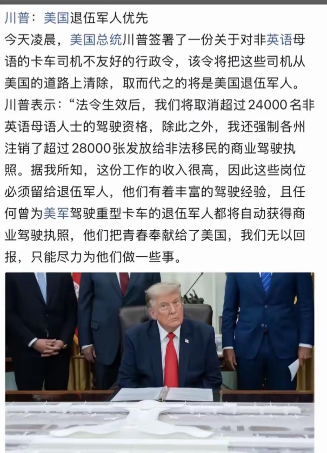川普总统在八一前期宣布，取消，注销非英语母语系人士在美从事商业货运驾驶证。他认为