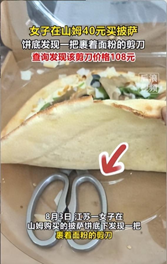 “占便宜了？”江苏，一女子去山姆会员店采购一盒40元的冷吃披萨，还特意挑了盒手感
