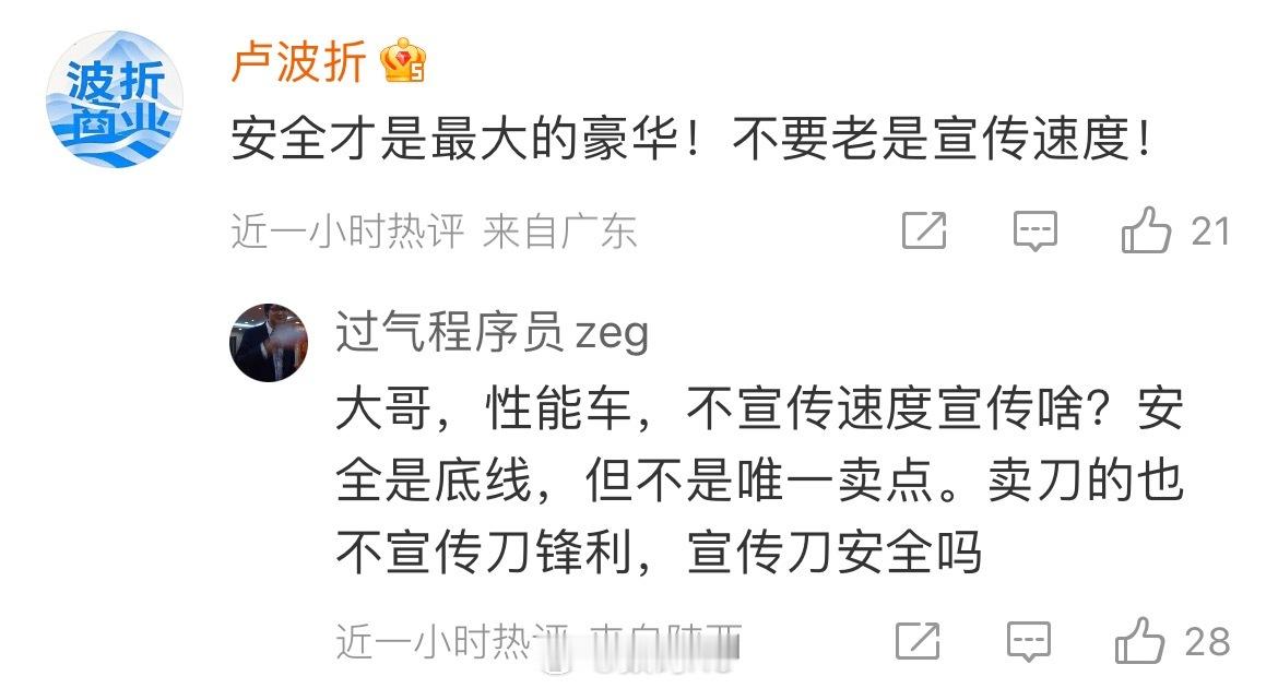 任何车企安全都是必须要做到的，这也是最基础的，天天挂在嘴边，是要证明什么呢？速度