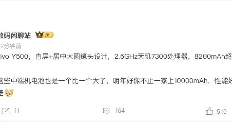 vivo Y500参数曝光，千元机续航卷出新高度