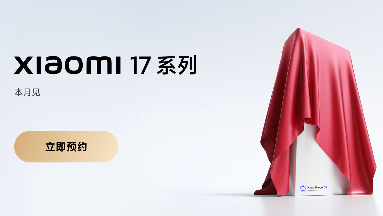 小米16没了，小米17来了，9月24日正式发布！雷军这次要正面迎战苹果了，说小米