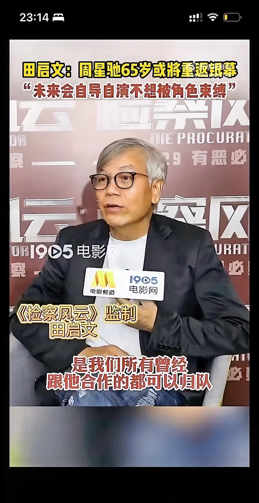 田启文爆料！2027年65岁周星驰或将自导自演回归大银幕

田启文这老兄直接撂了