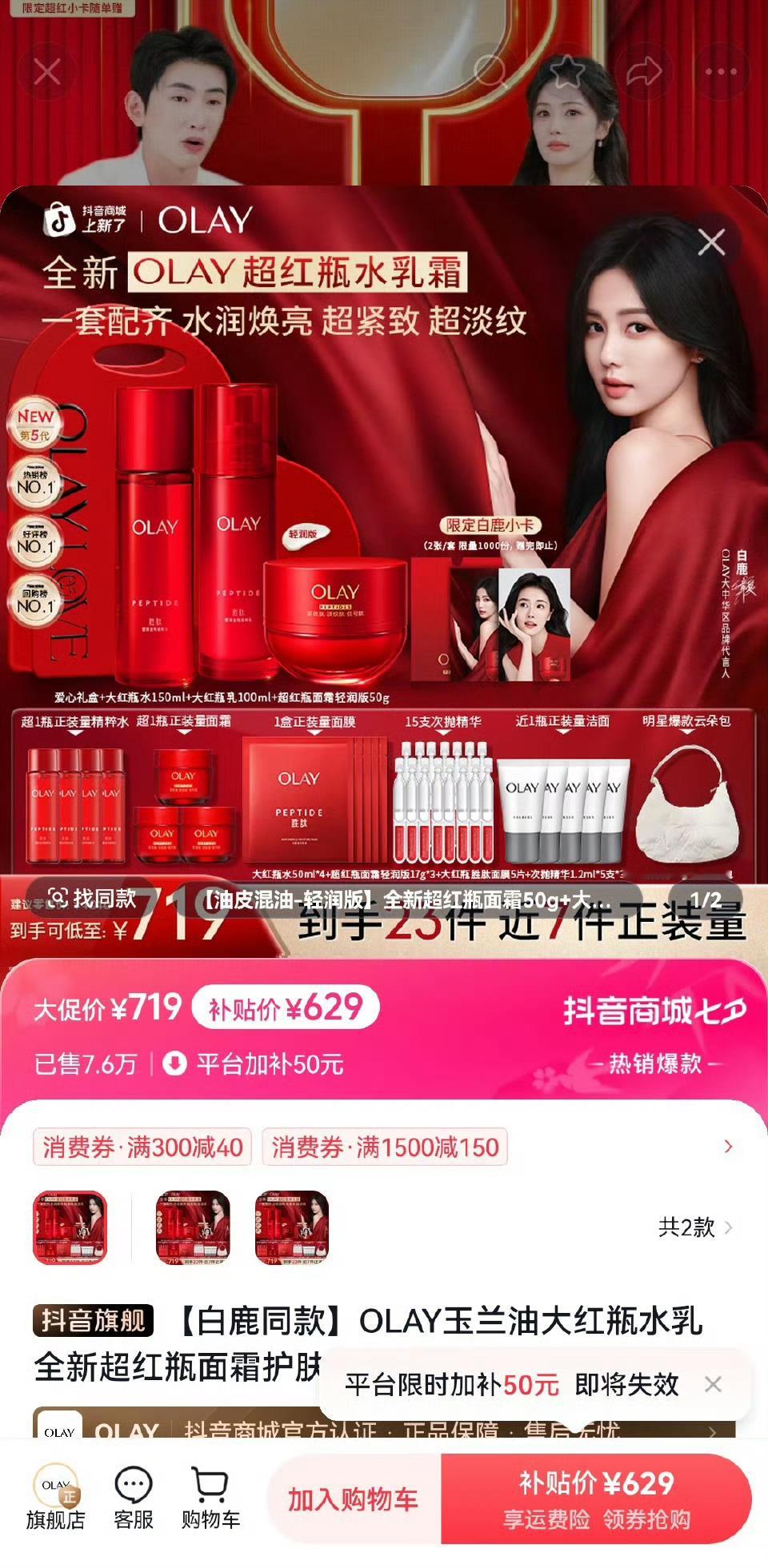 白鹿直播，还没来得时候就抢光了。白鹿带货能力这么强，鹿茸手速太快了[送花花] ​